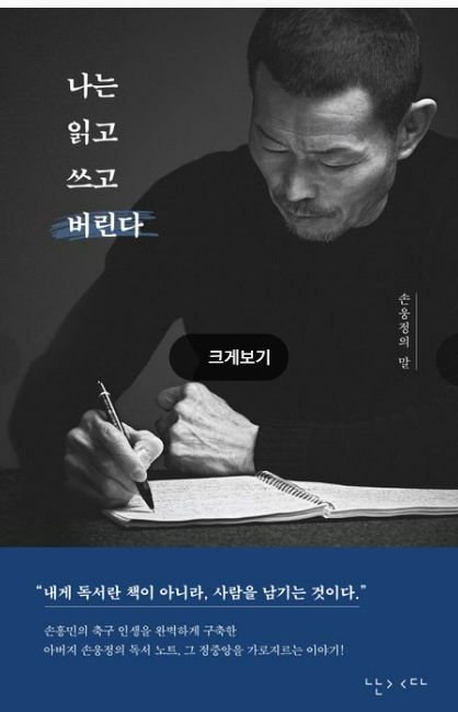 손웅정 책