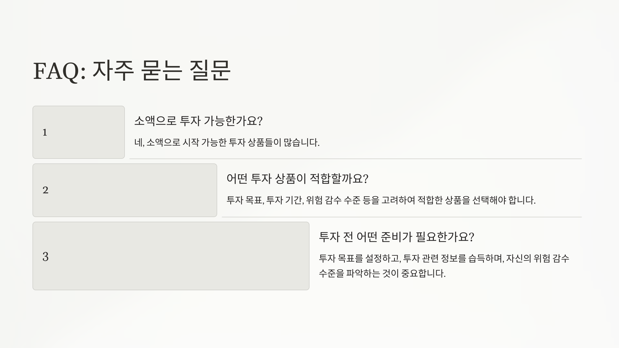 고수익 투자 아이템