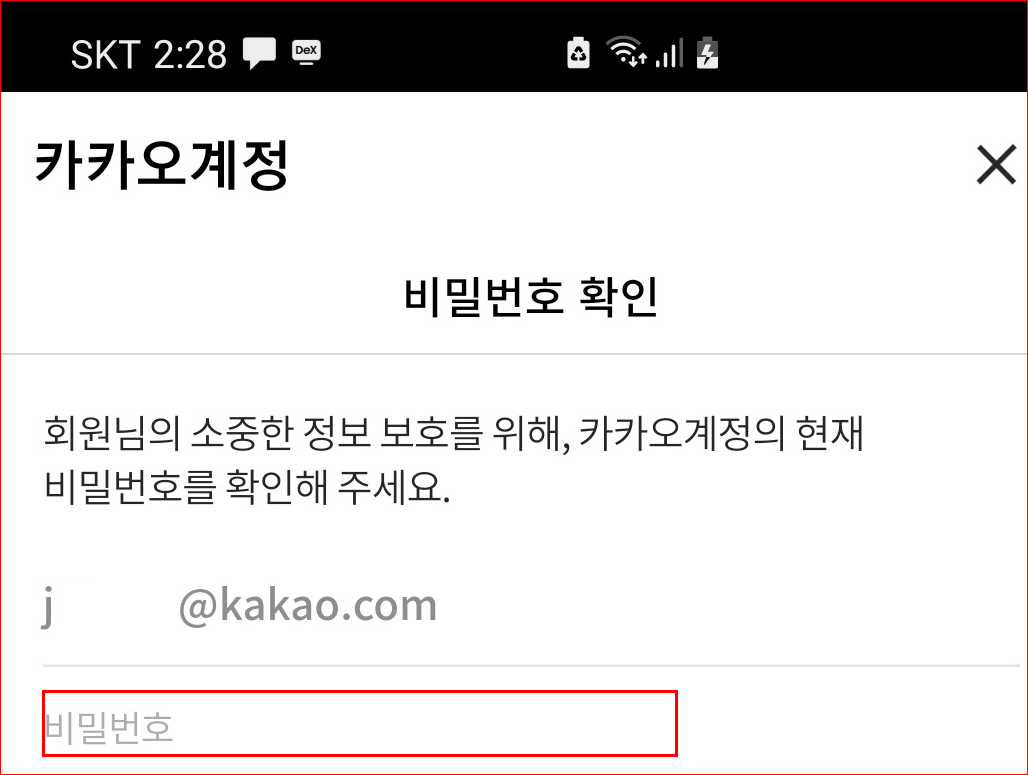 비밀번호 입력