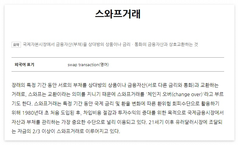 스왑뜻