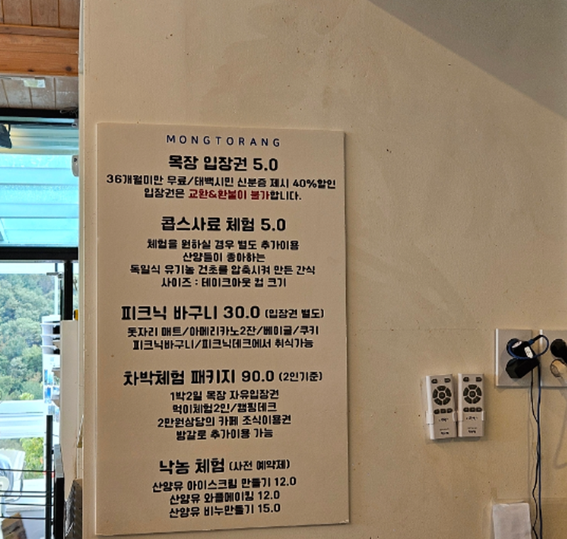 몽토랑 산양목장