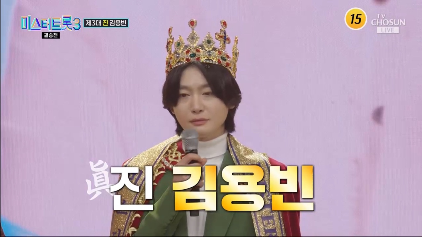 미스터트롯3 결승전 최종 결과