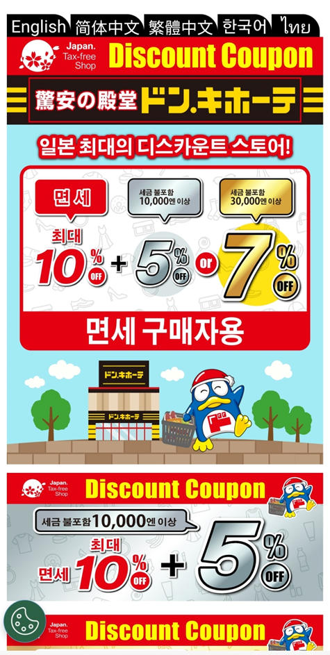 할인쿠폰 페이지 한국어 사이트로 번역