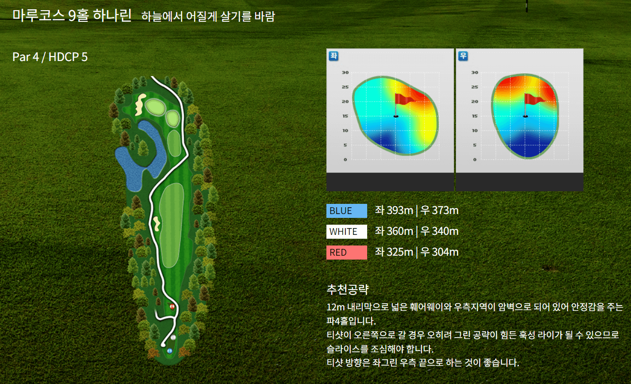 남여주 GC 마루코스 공략 방법 09
