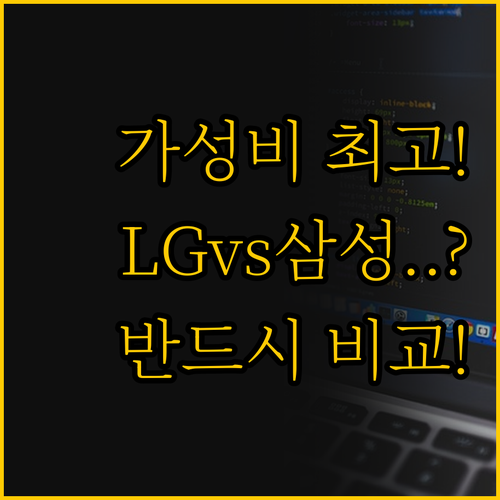 가성비 노트북 선택의 모든 것 LG ..
