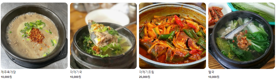 전현무계획2 제주 향토 음식인 '각재기국', '멜튀김'