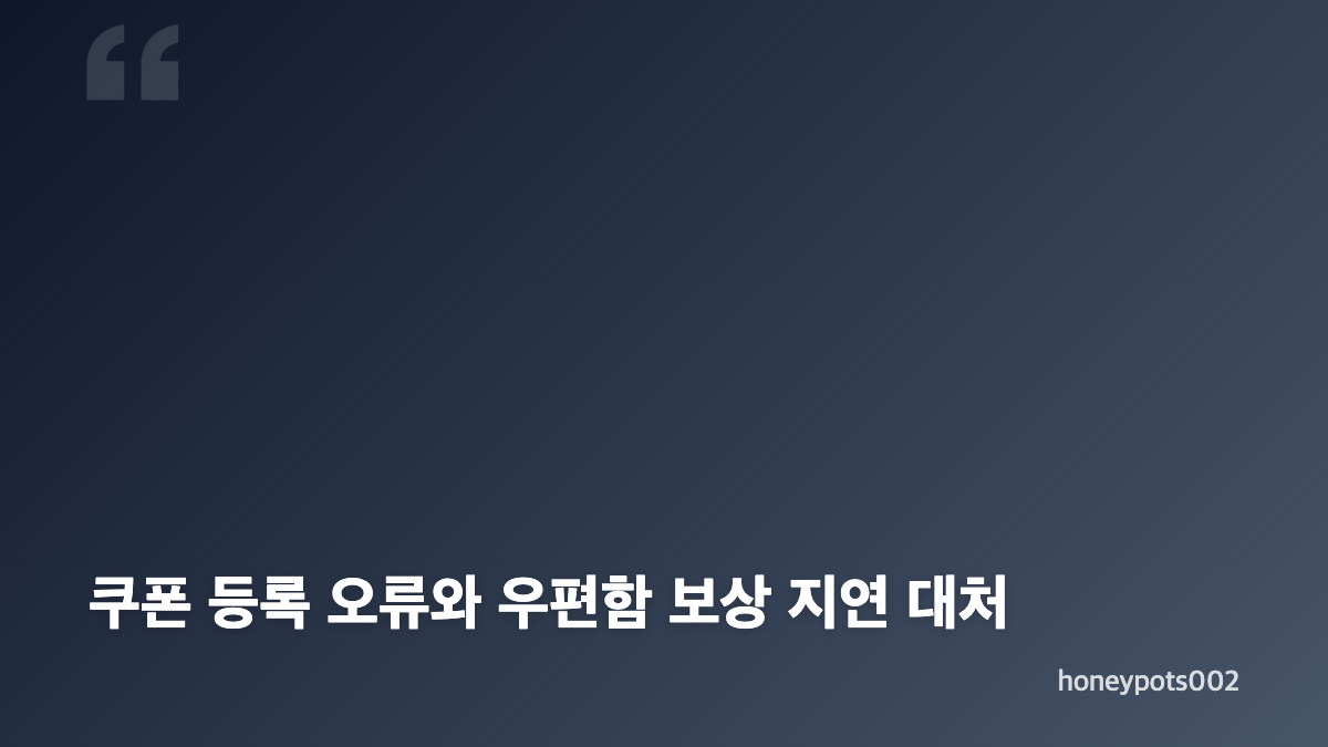 후더덕 서바이벌 쿠폰 입력 위치와 순서