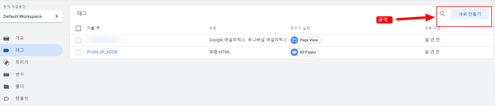 태그 만들기