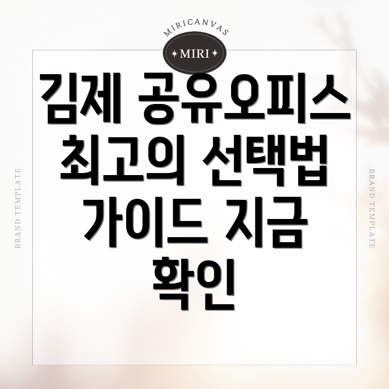 김제시 공유오피스