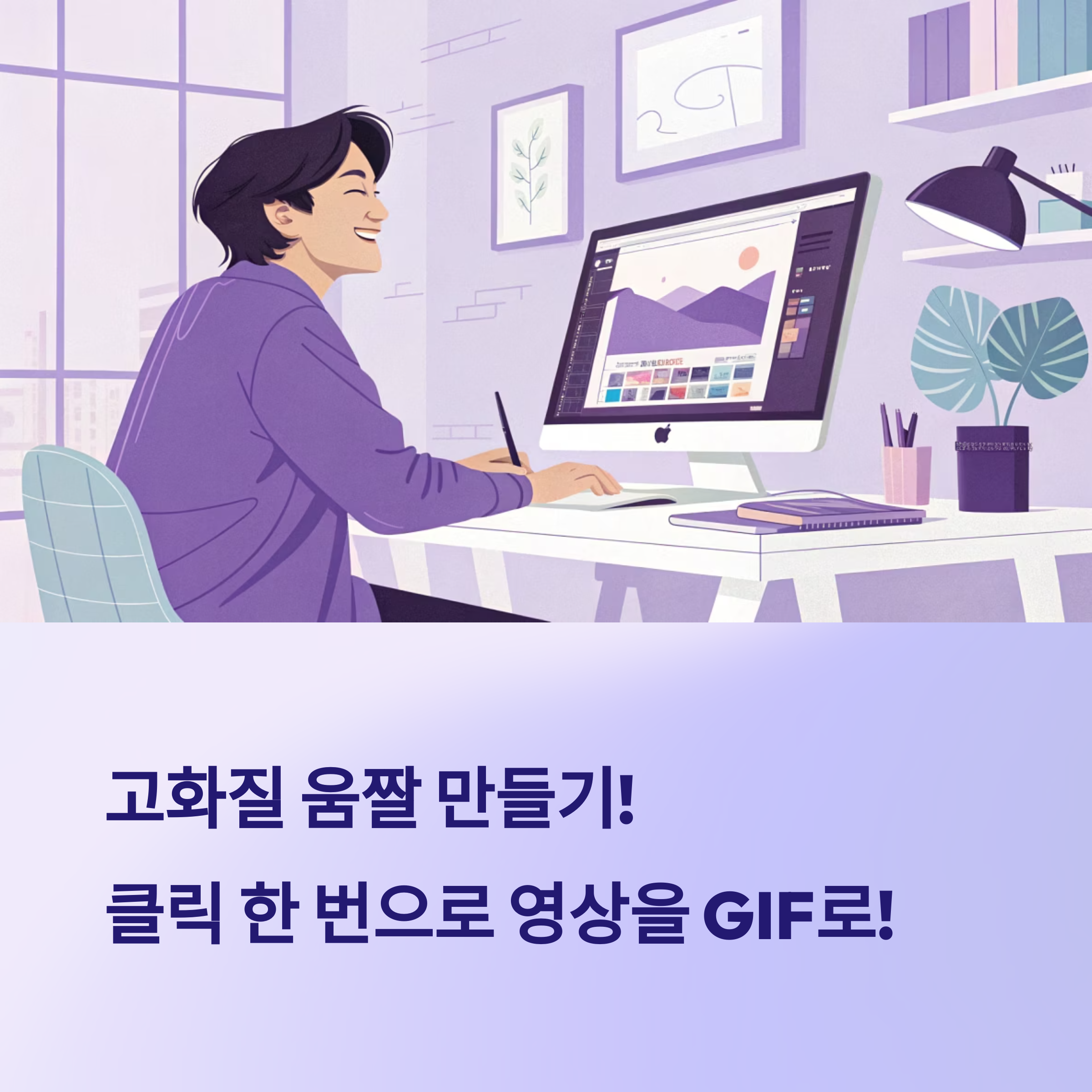 고화질 움짤 만들기! 동영상에서 GIF 추출하는 방법