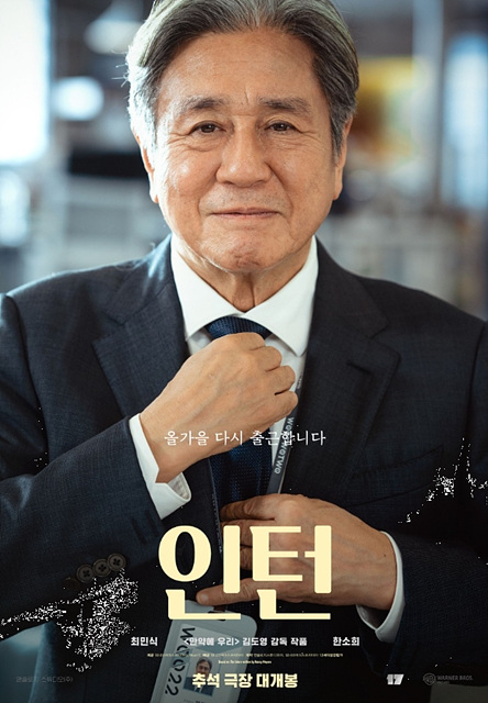 영화 인턴 재미포인트 쿠키영상여부