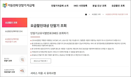 선택약정할인제도-가입대상-조회방법