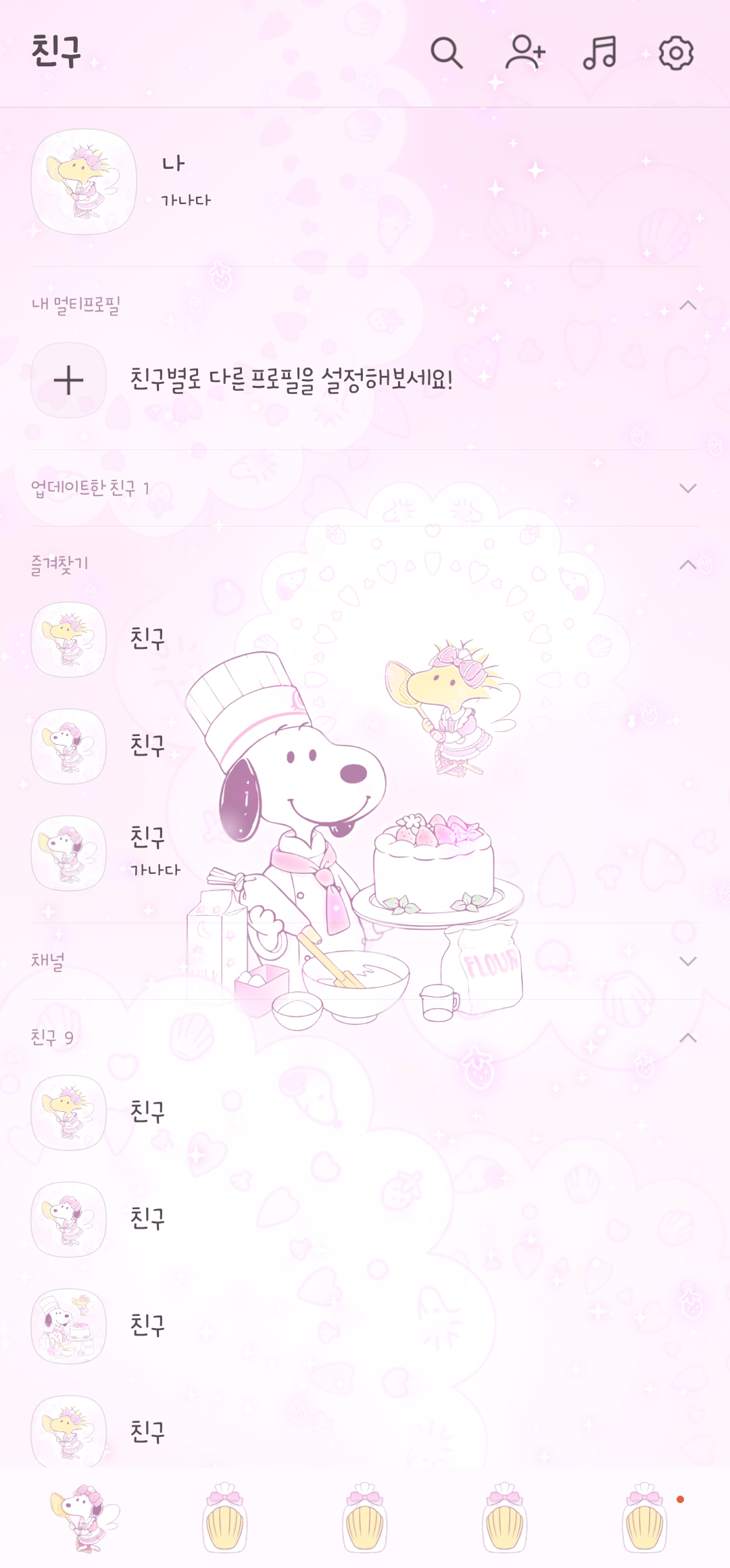 스위트 요정 카톡테마