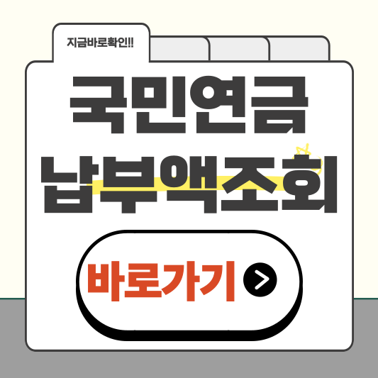 국민연금 납부내역조회, 온라인·모바일·오프라인 완벽 가이드