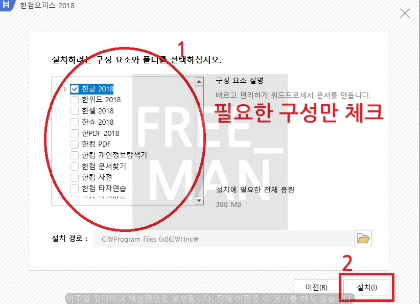 한컴오피스2018 무료 설치
