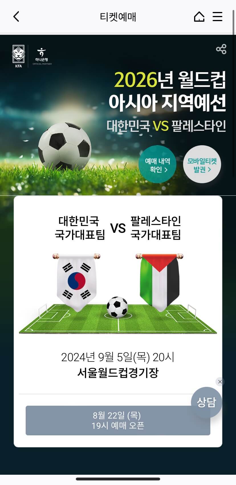 2026 FIFA 월드컵 아시아 3차 예선 경기 일정&amp;#44; 티켓 예매 방법