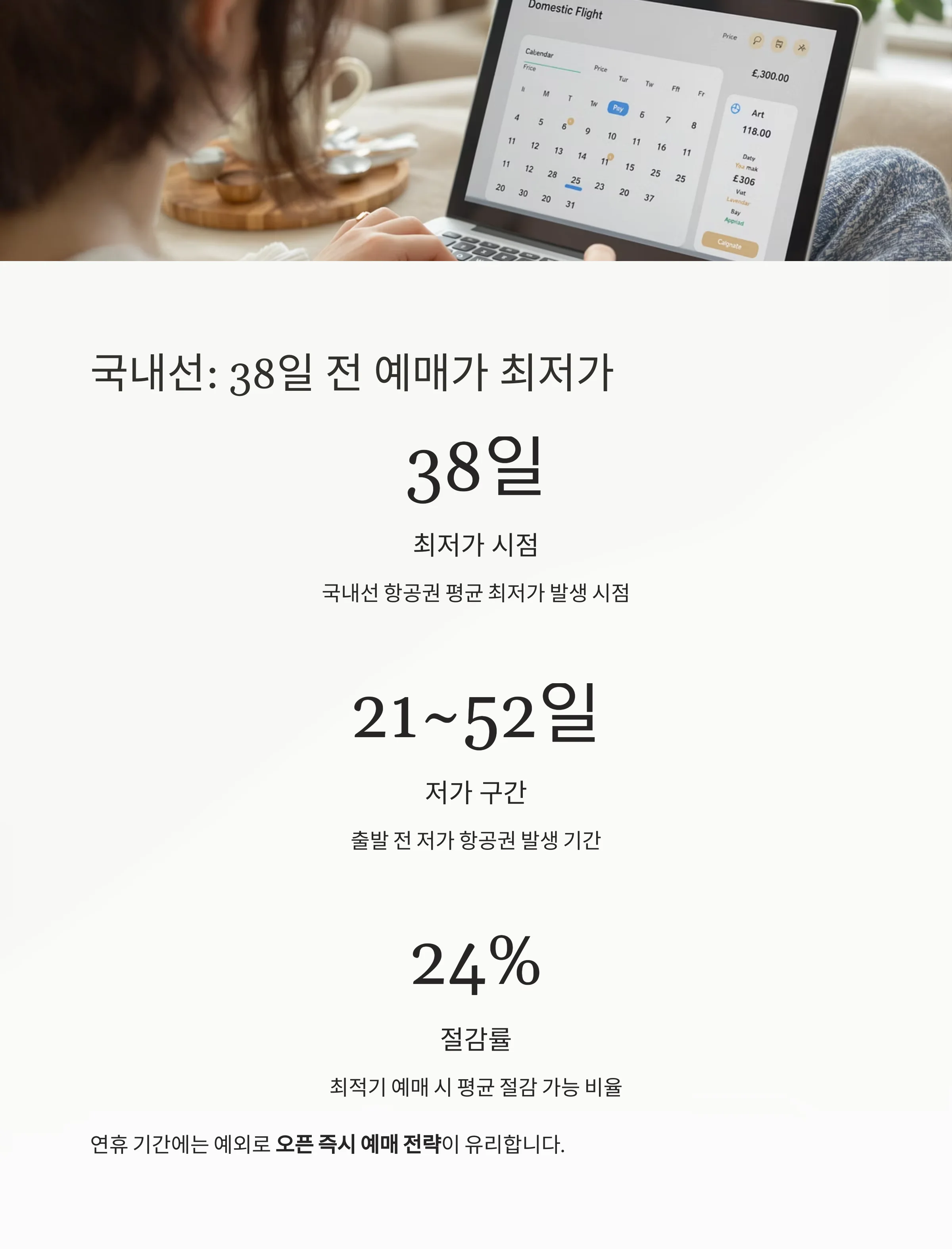 항공권 가격 비교 사이트 TOP 3