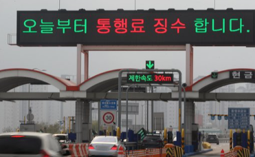 설 고속도로 통행료
