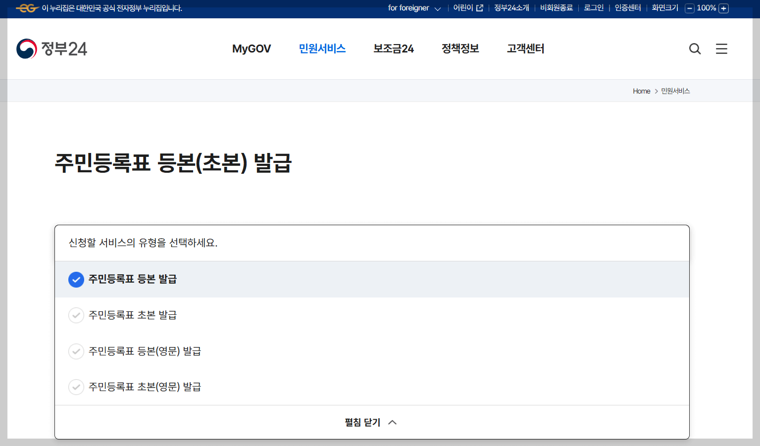 주민등록등본 온라인 문서파일 발급