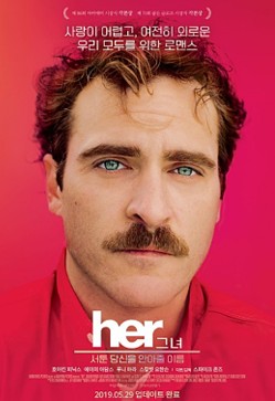 HER 영화 리뷰