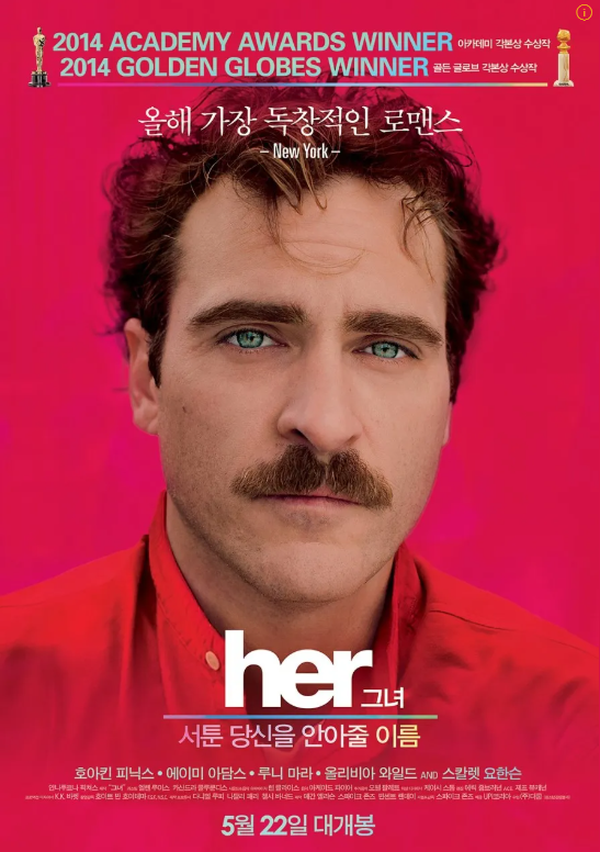 영화 HER