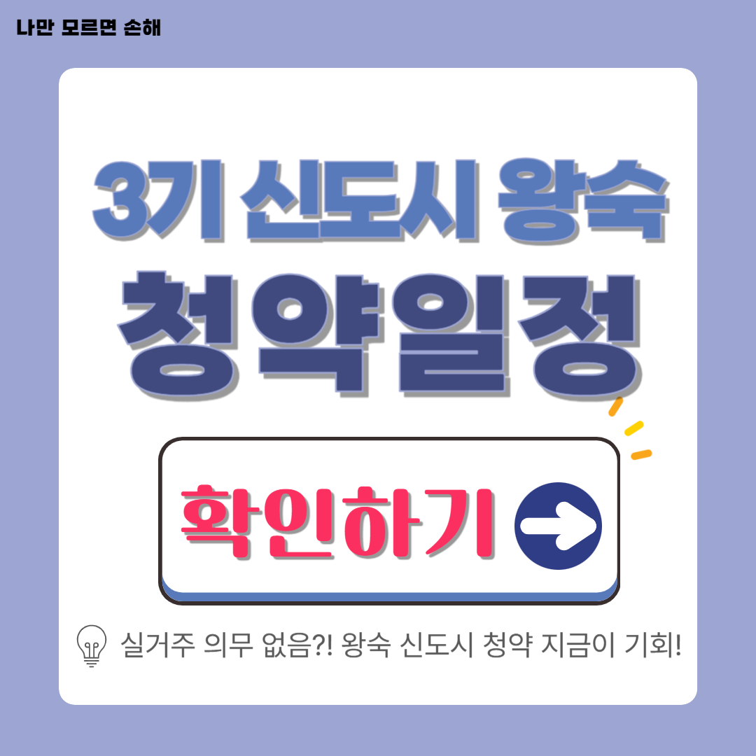 왕숙 신도시 본청약 시작