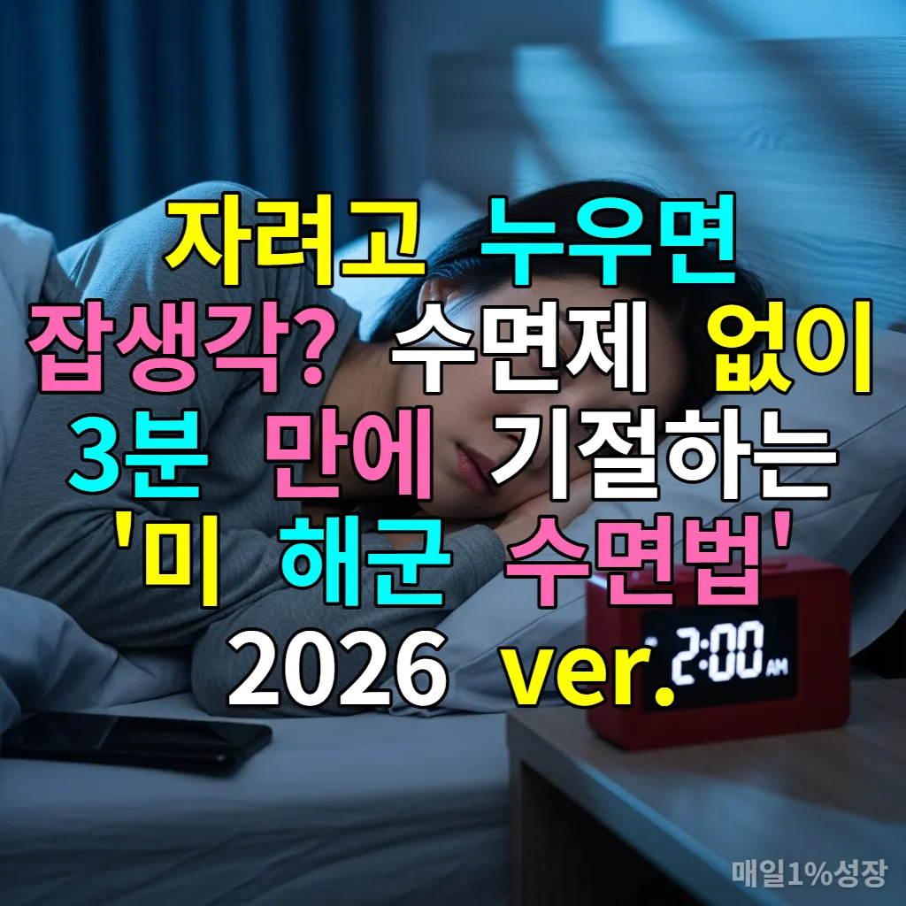 2026년 1월, 침대에서 잠 못 들고 시계를 바라보는 한국 여성의 걱정스러운 모습