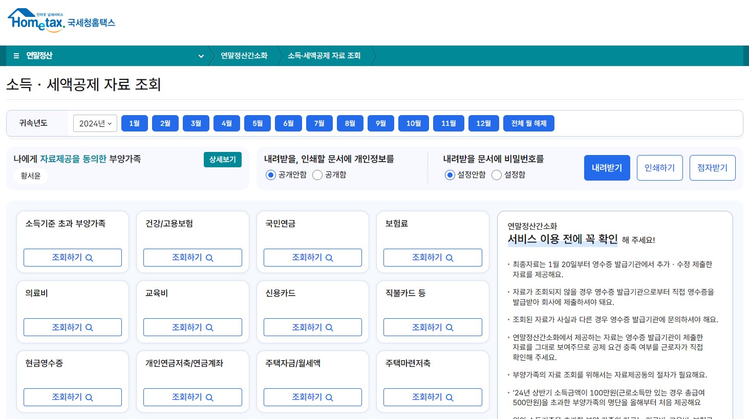 간소화서비스 이용 방법