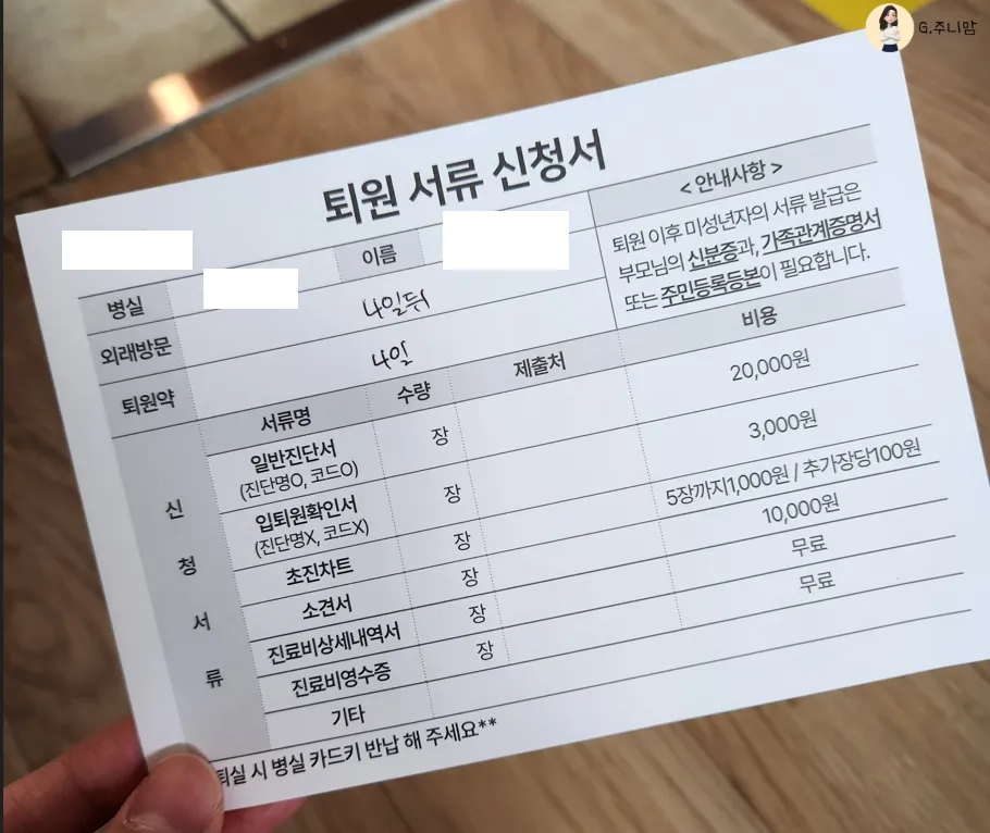 퇴원시-보험청구-서류항목