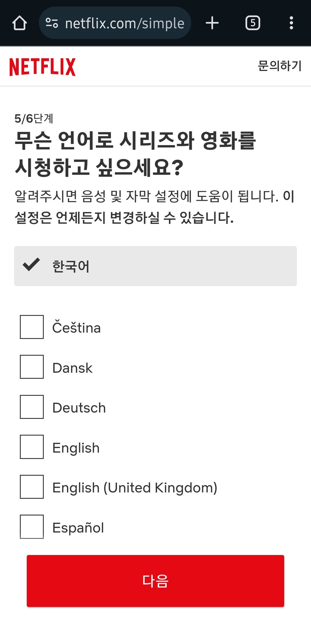 넷플릭스 자막 언어 선택