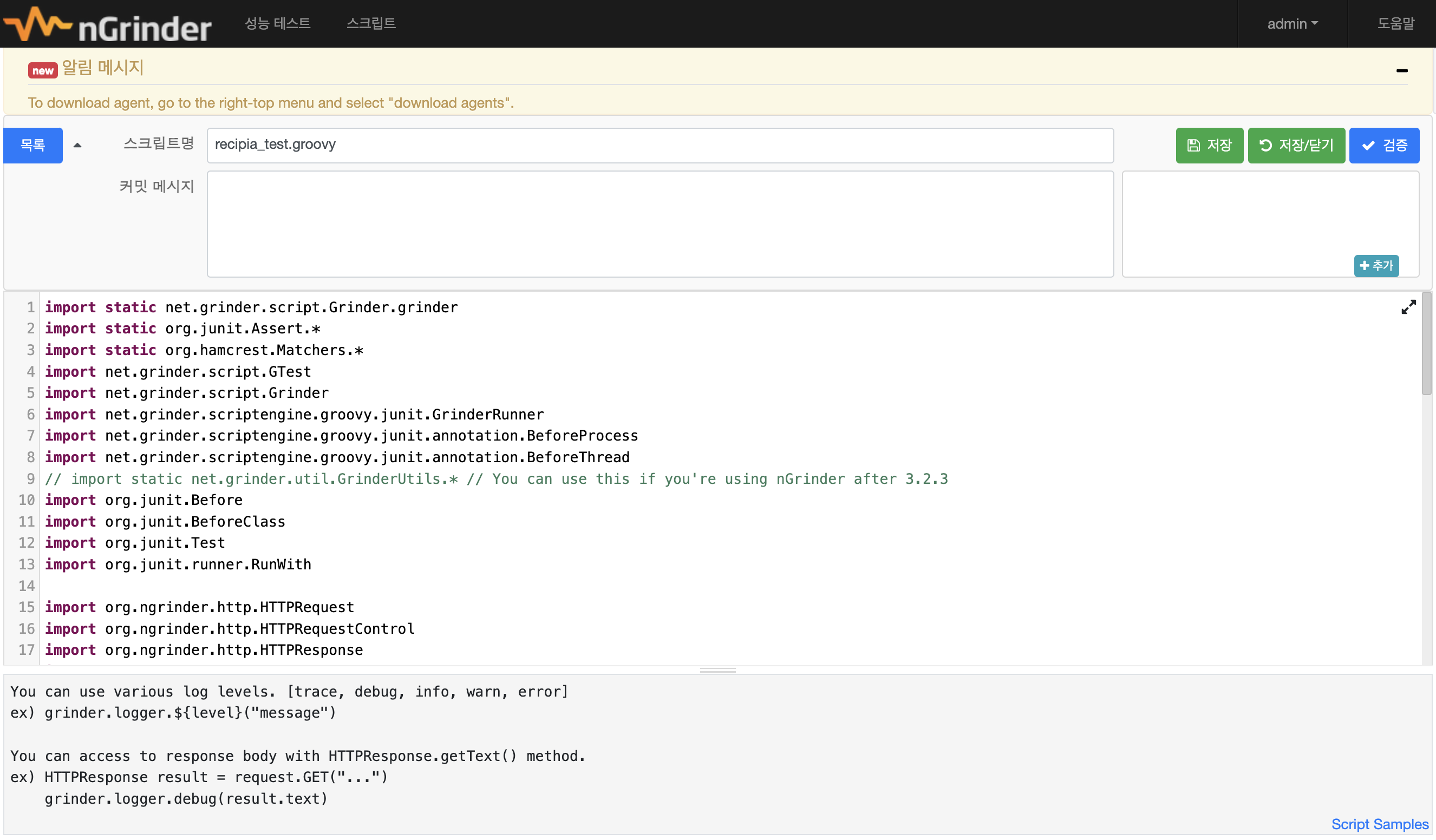 스크립트 작성하고 검증하기