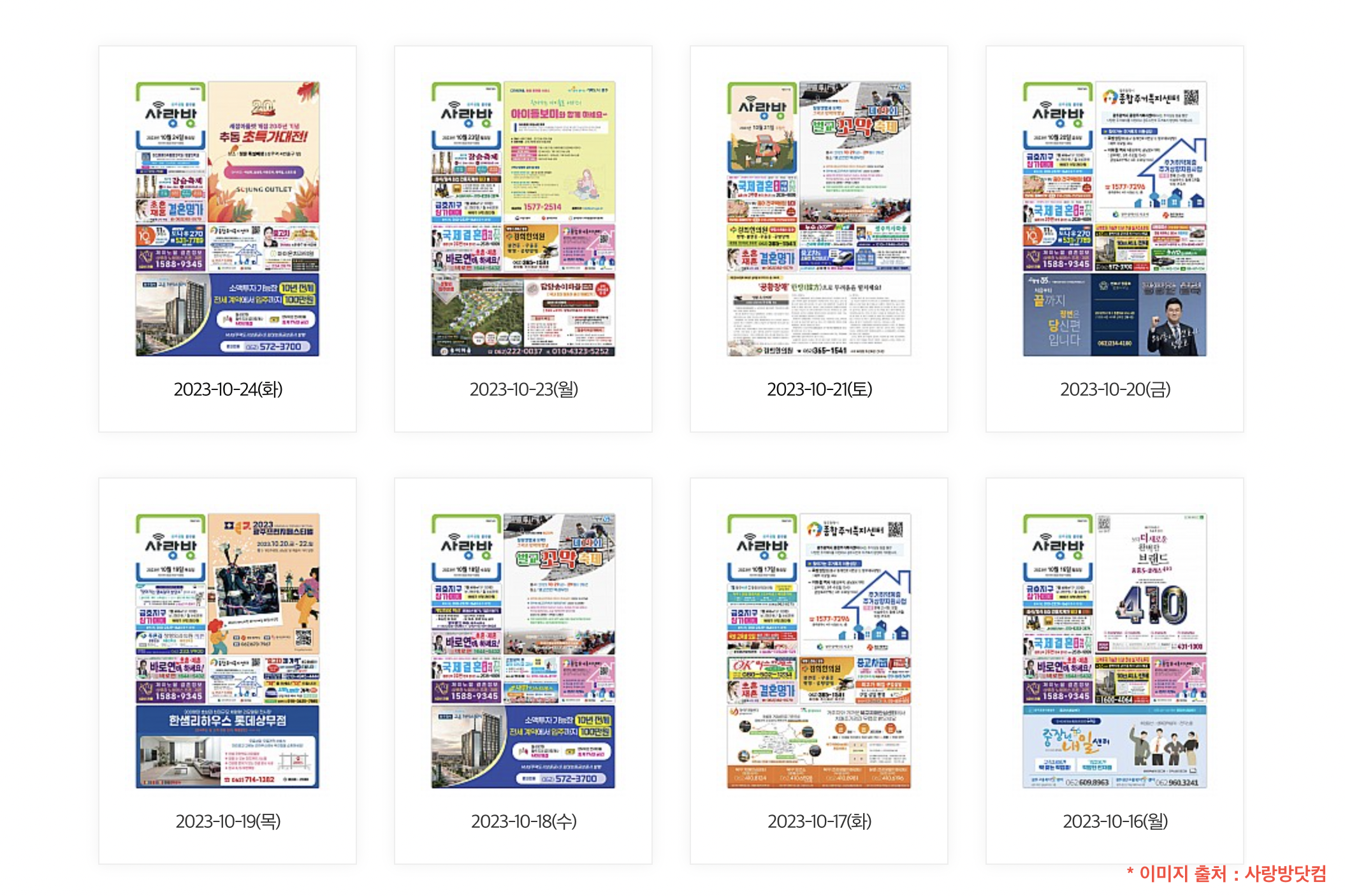 광주 사랑방신문 구인구직