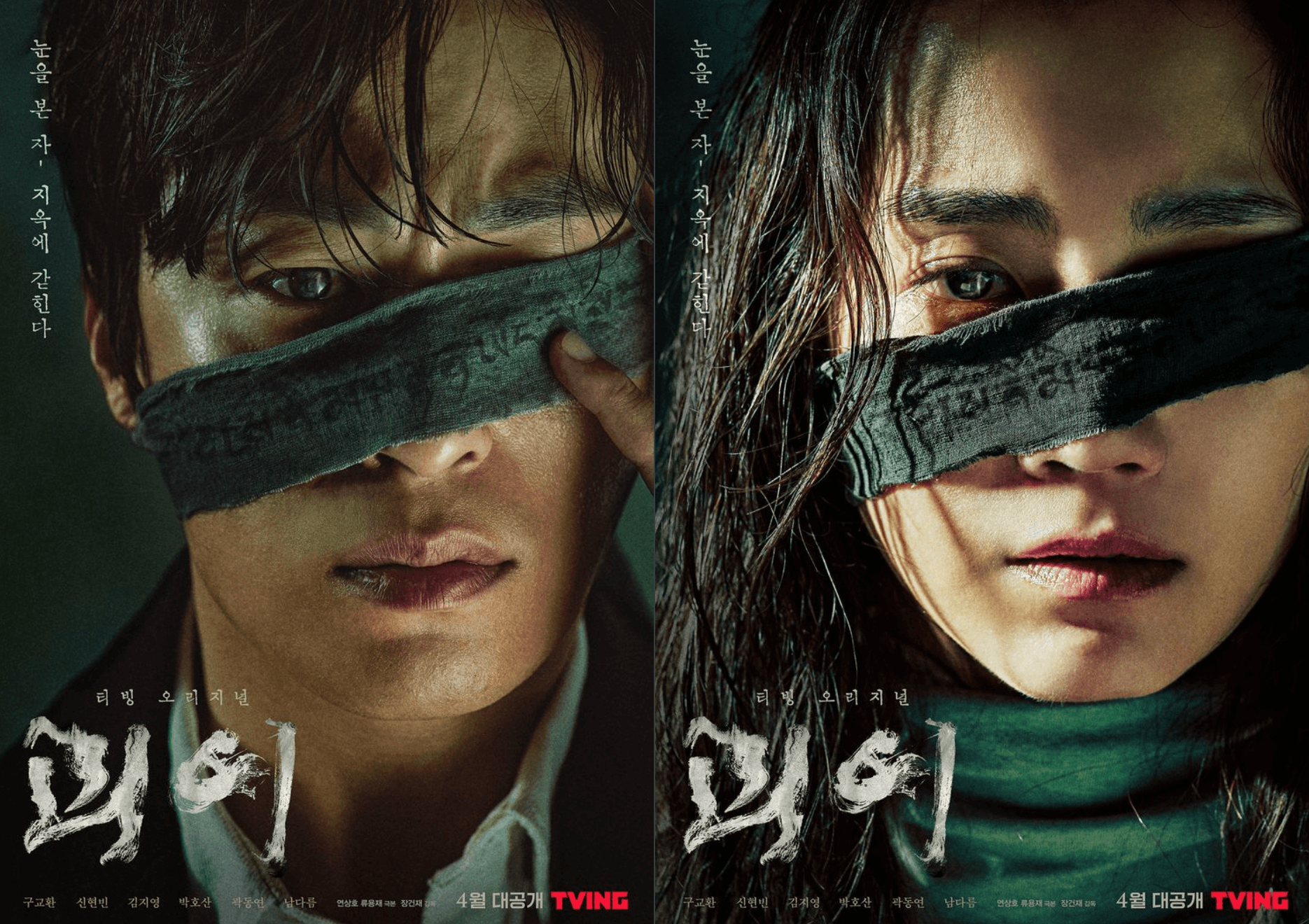 괴이-포스터