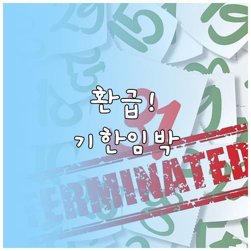 고효율 가전 환급 신청 기한과 예산 ..