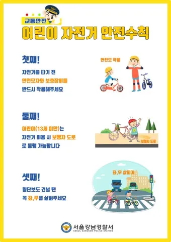 자전거 안전 교통 신호 자전거도로 이용 요령 사각지대 주의_5