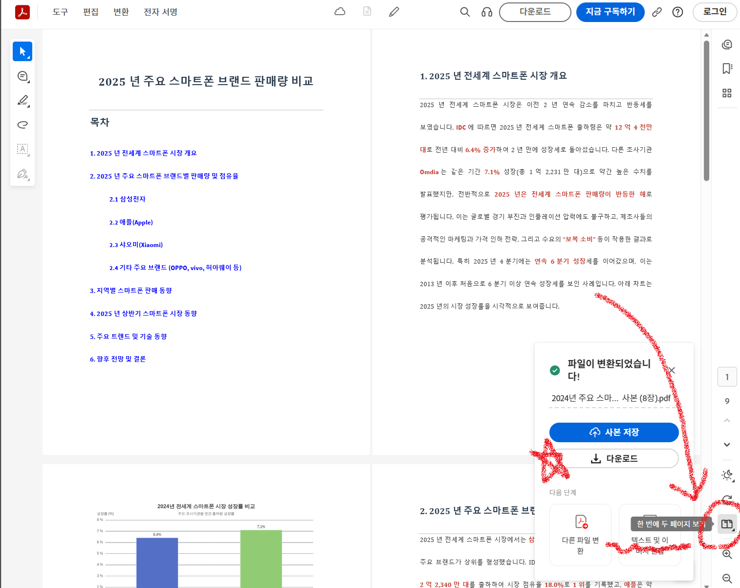 PDF로 변환된 워드파일 두페이지씩 보기