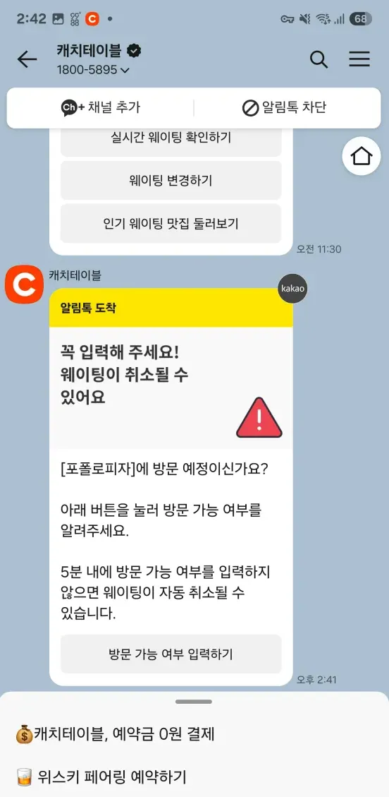 방문가능 여부 알림톡