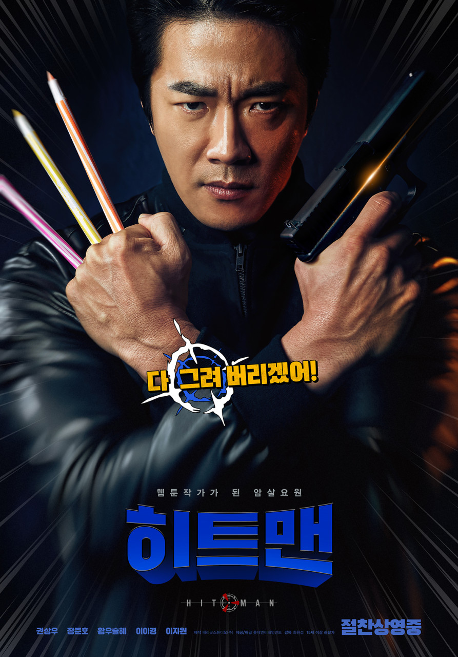 영화 히트맨 포스트 관련 사진