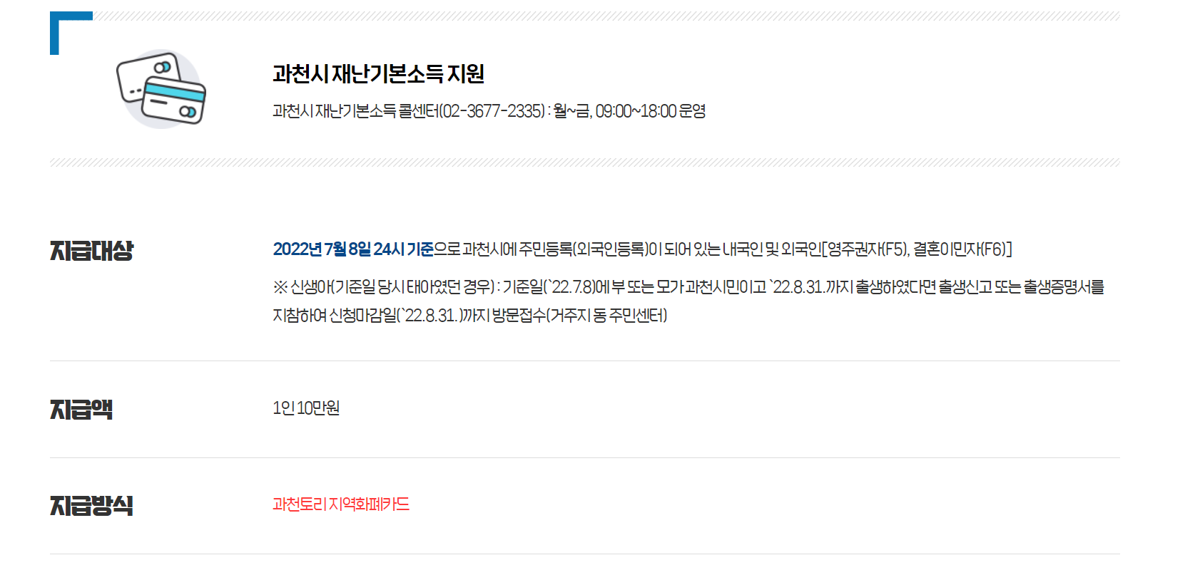 과천시 재난지원금 신청 대상