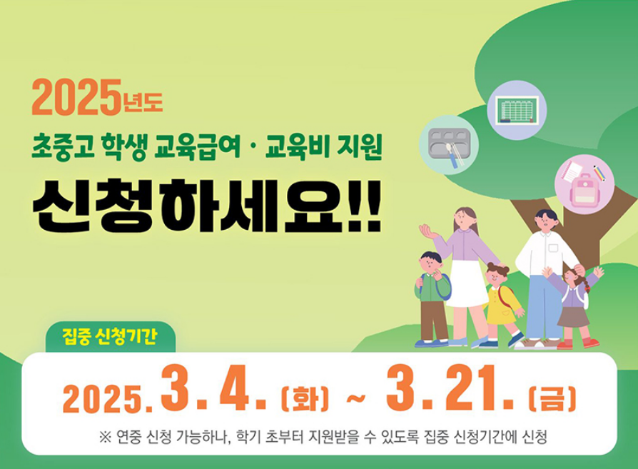 학생 교육급여 ,교육비지원 포스터