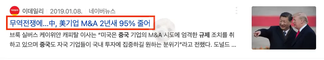 과거 미중갈등 뉴스