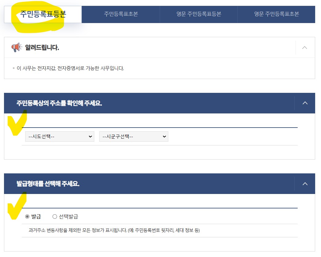 주민등록등본 인터넷발급