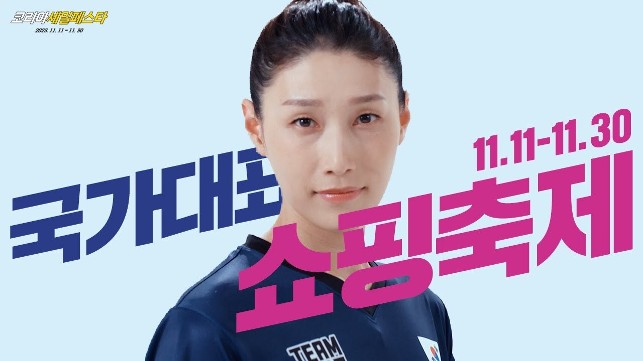 2023 코리아세일페스타 할인 품목 총정리