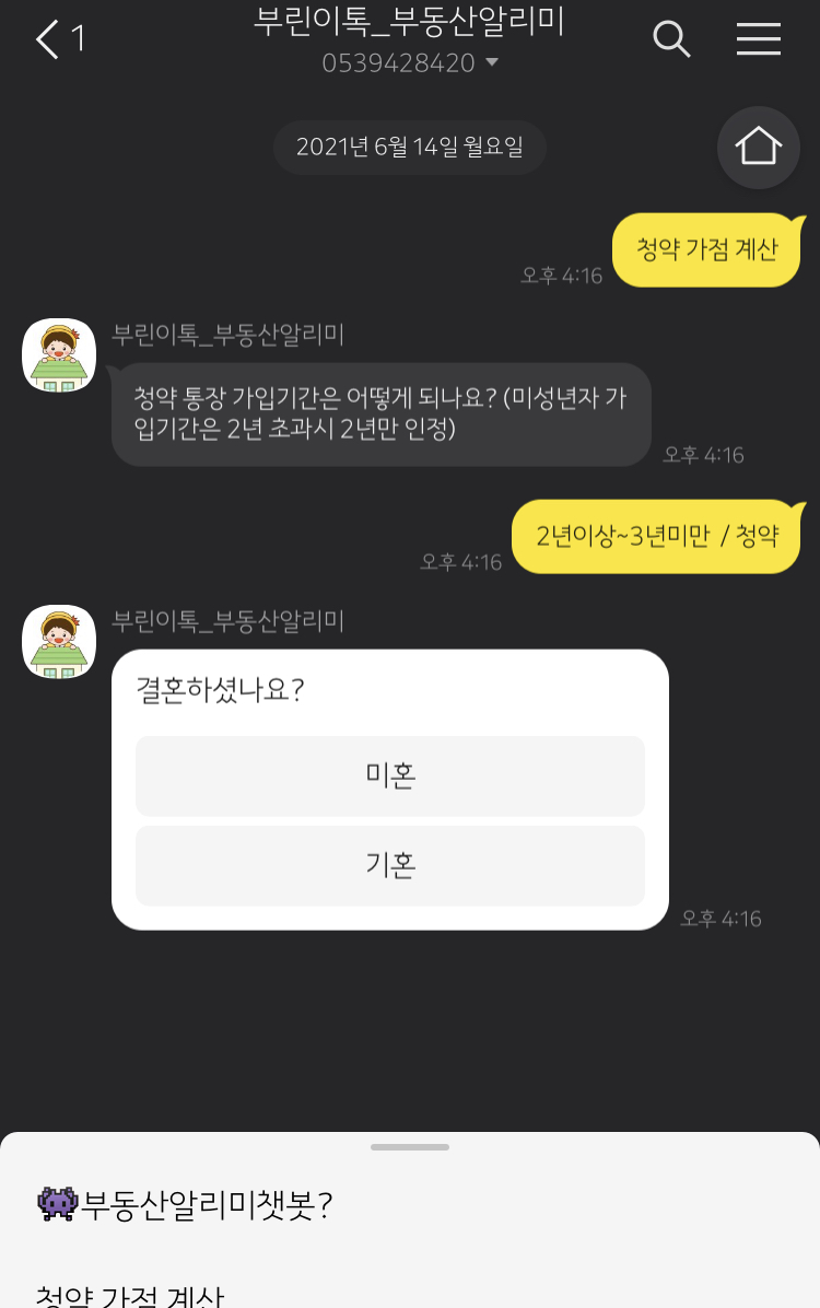 청약계산기_부린이톡활용법