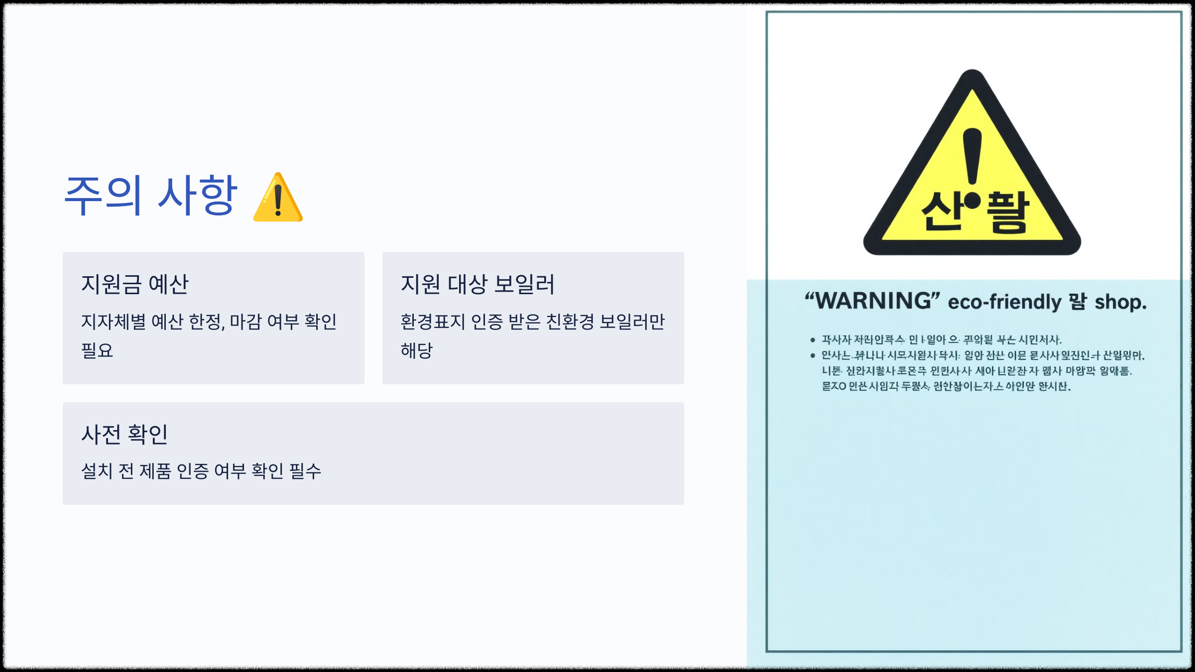 주의 사항