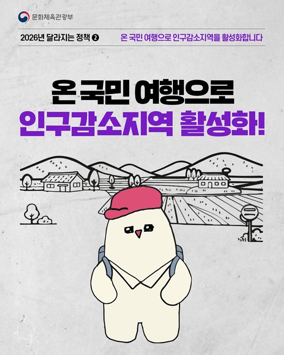 2026년, 달라지는 문화&middot;여행&middot;예술 정책! 통합문화이용권 15만원 확대