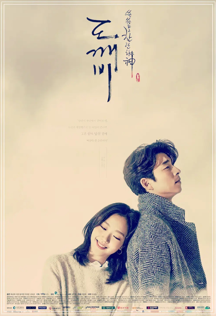 Guardian-The Lonely and Great God POSTER