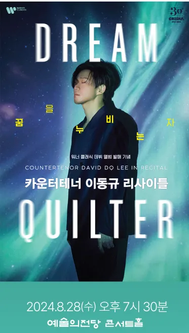 카운터테너 이동규 리사이틀 티켓 오픈 일정 할인 예매 방법 7