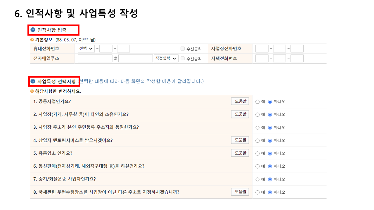 개인사업자등록신청