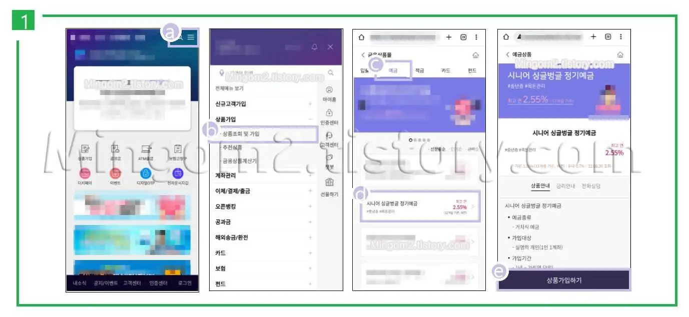 정기예금 가입방법에 대한 설명